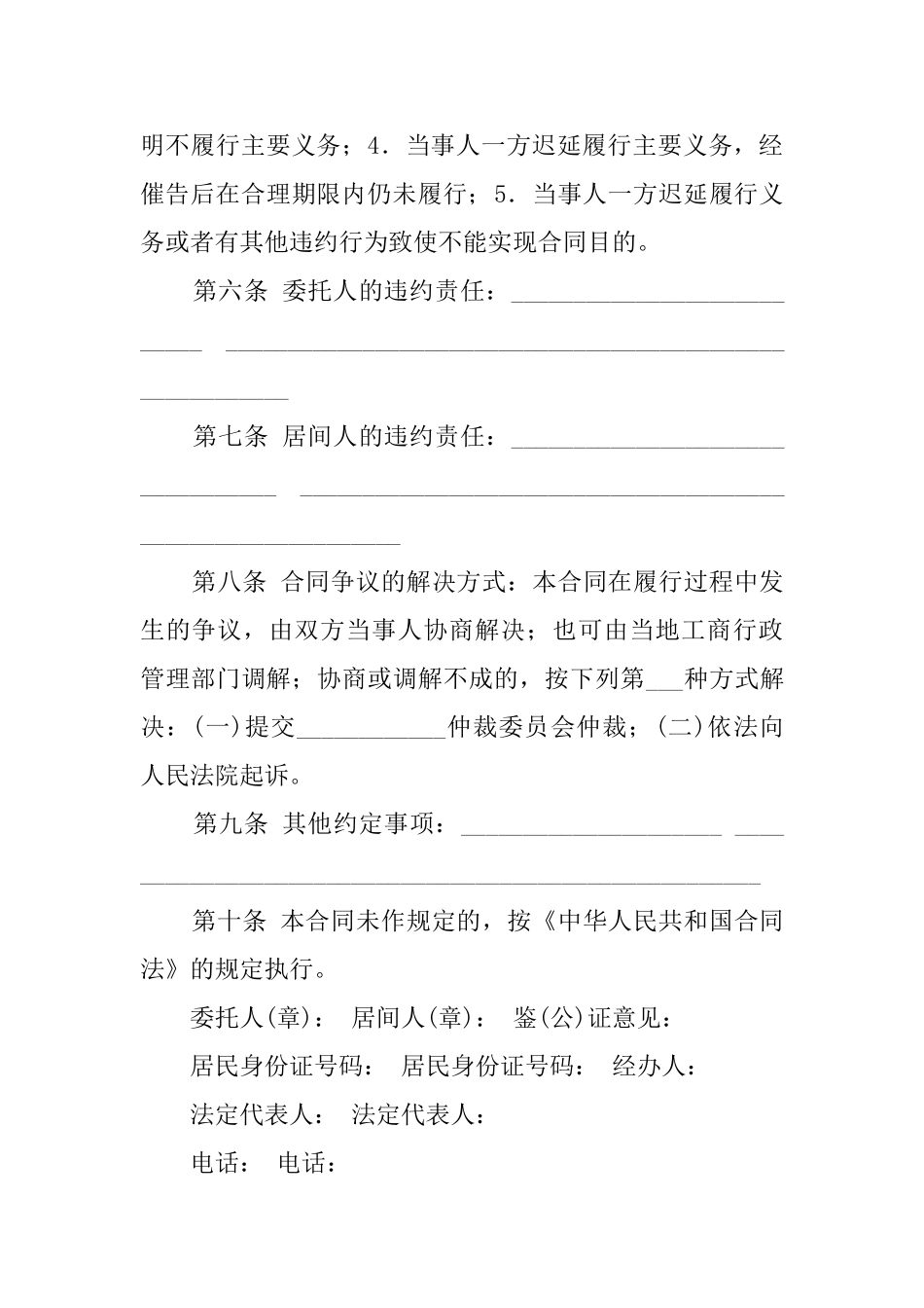 居间协议模板_第2页