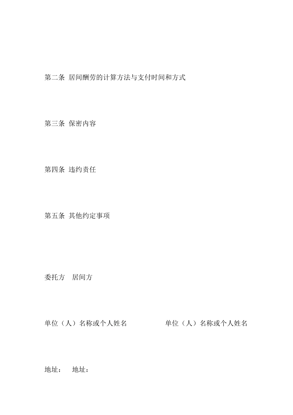 居间合同(1)(标准版)_第3页