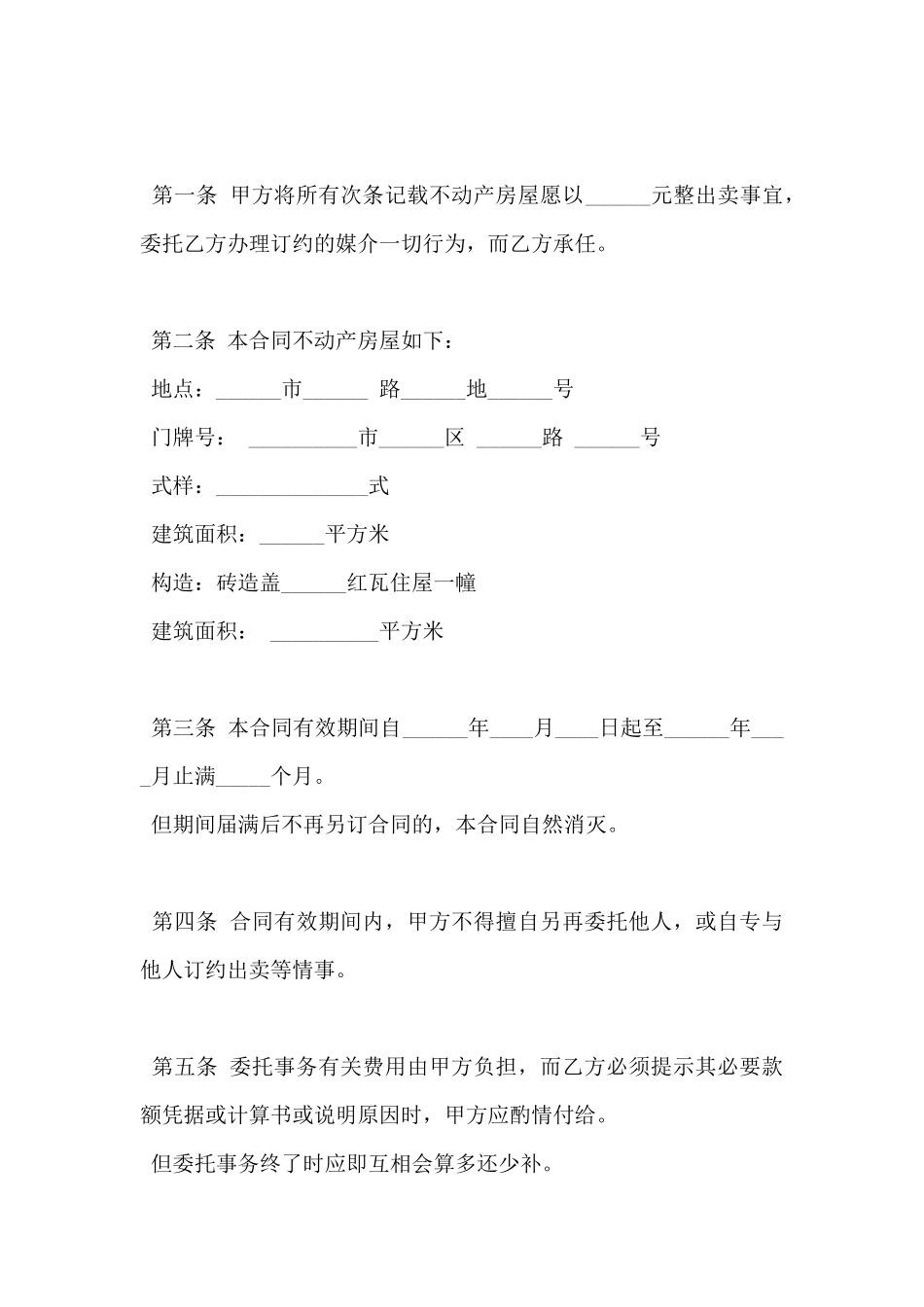 居间合同(标准版)_第2页