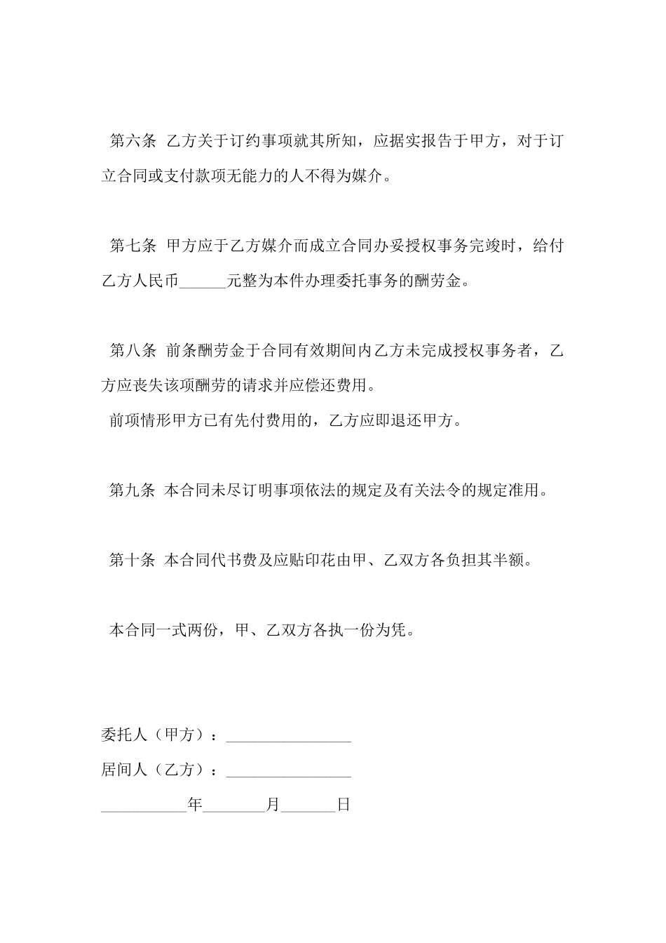 居间合同(标准版)_第3页