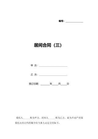 居间合同(标准版)