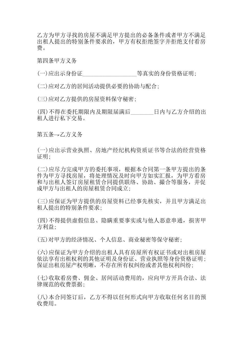 居间合同(标准)_第2页