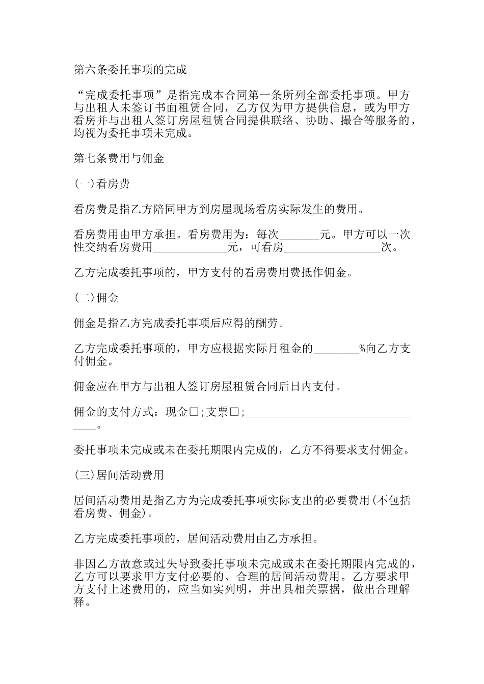 居间合同(标准)_第3页