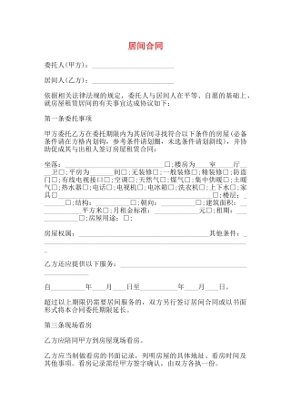 居间合同(标准)
