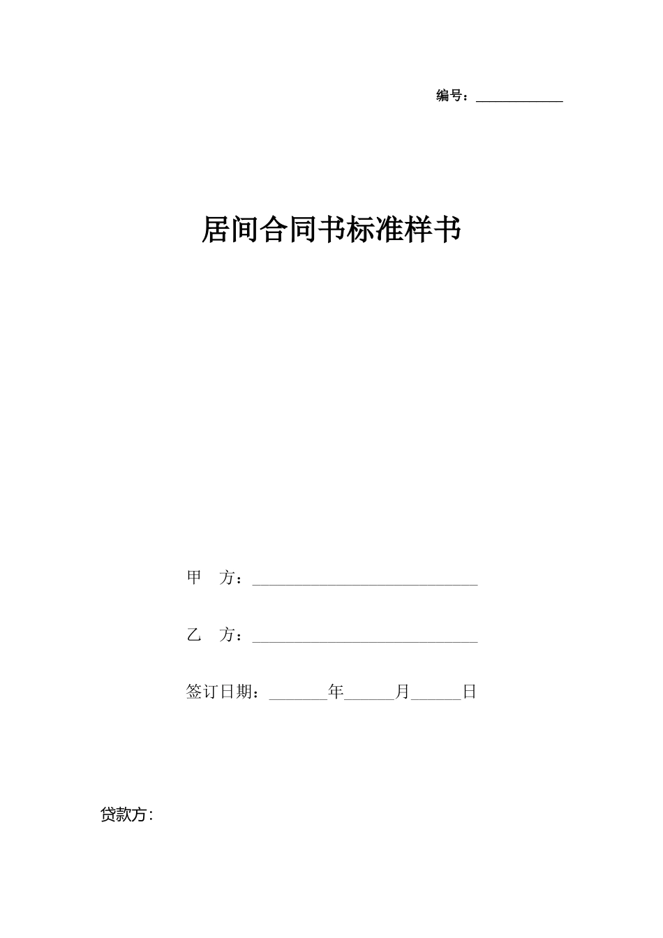 居间合同书标准样书x_第2页