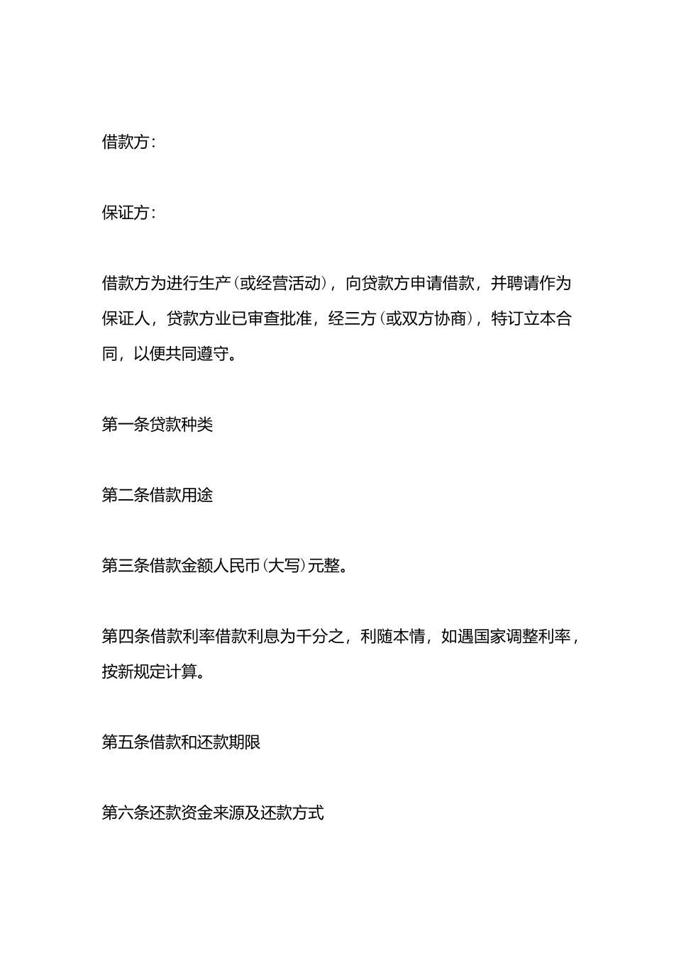 居间合同书标准样书x_第3页