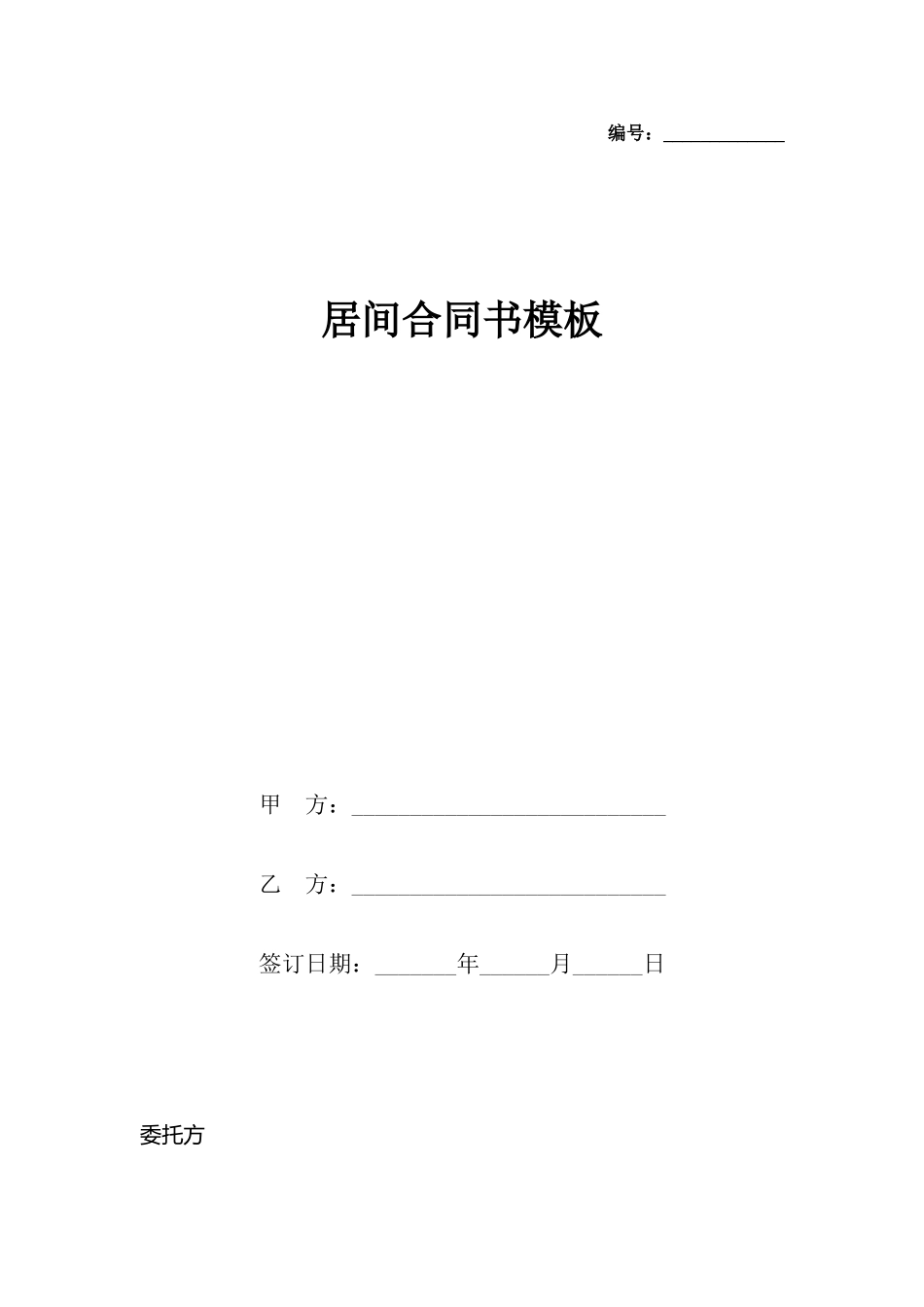 居间合同书模板_第2页