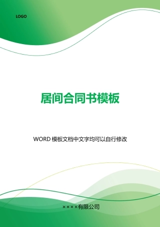 居间合同书模板