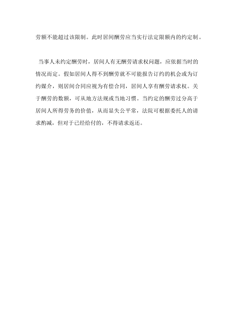 居间人报酬额的确定_第2页