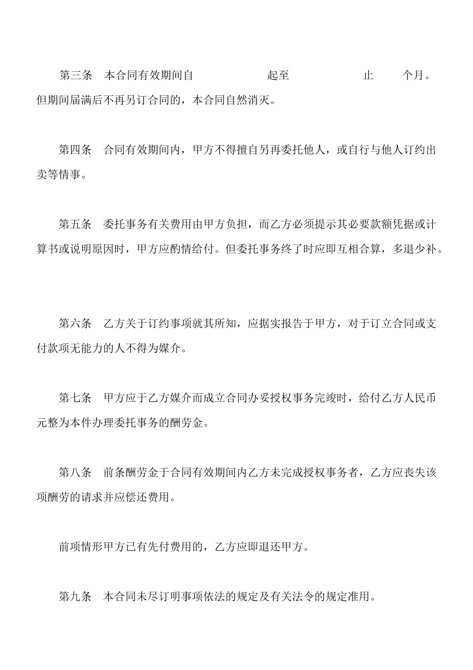 居间合同书通用样本_第2页