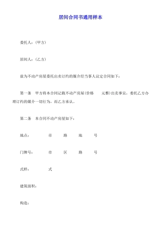 居间合同书通用样本