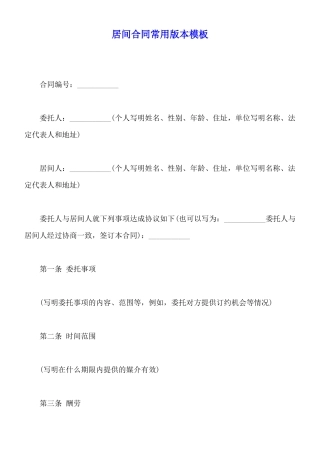 居间合同常用版本模板