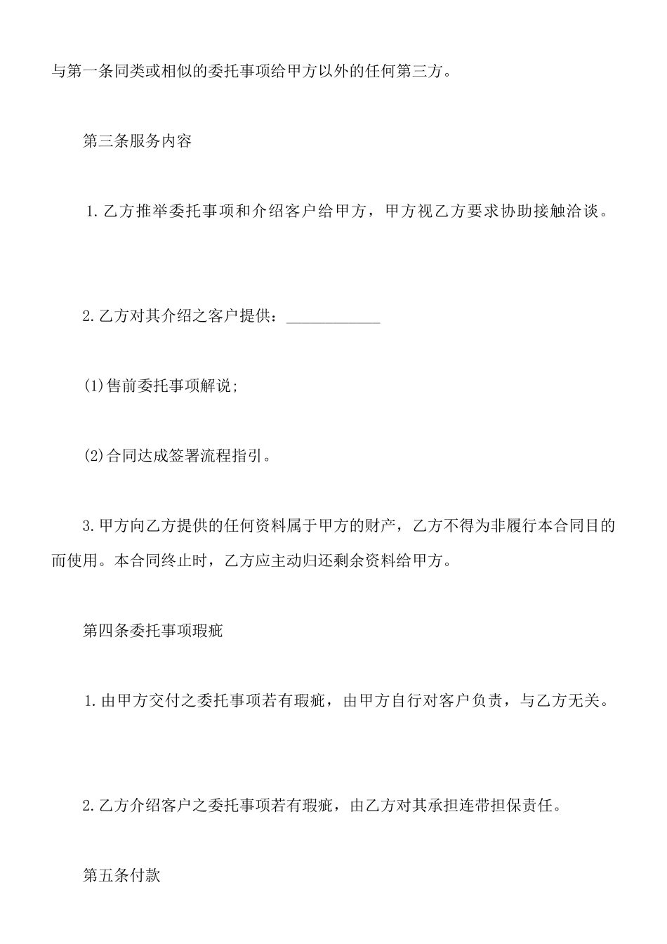 居间合同协议书样书_第2页