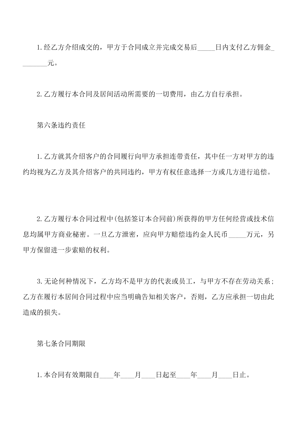 居间合同协议书样书_第3页