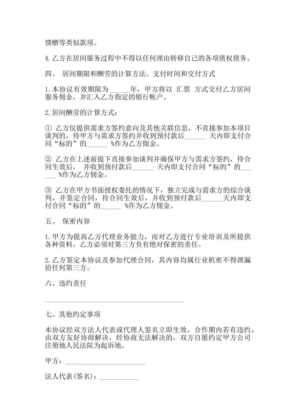 居间合同样书_第2页