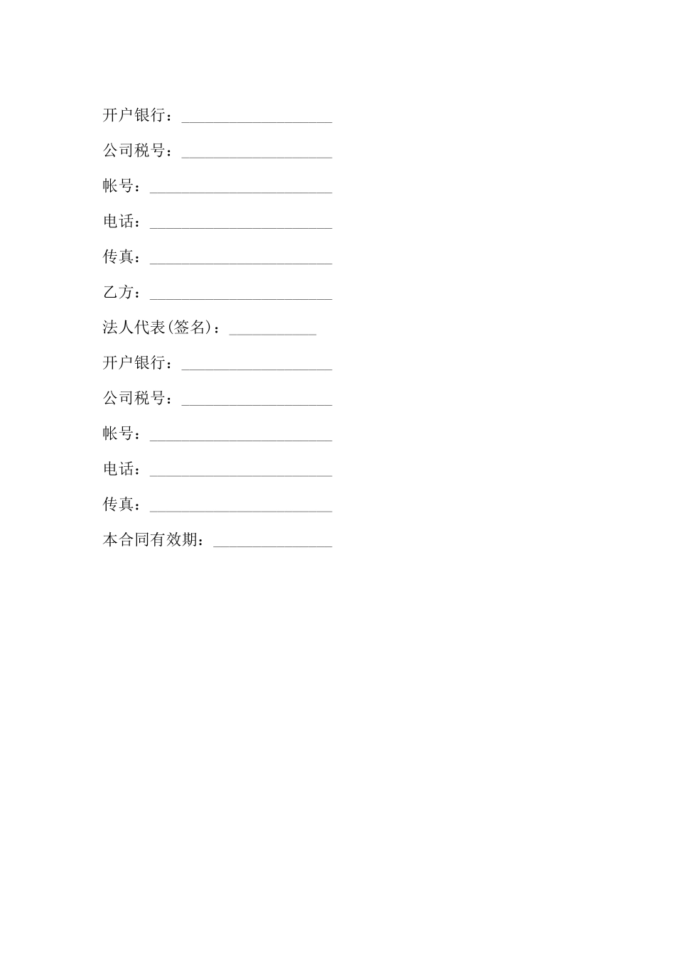 居间合同样书_第3页