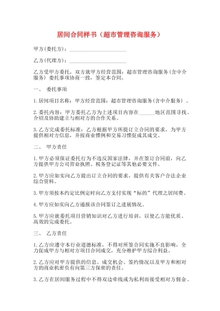 居间合同样书