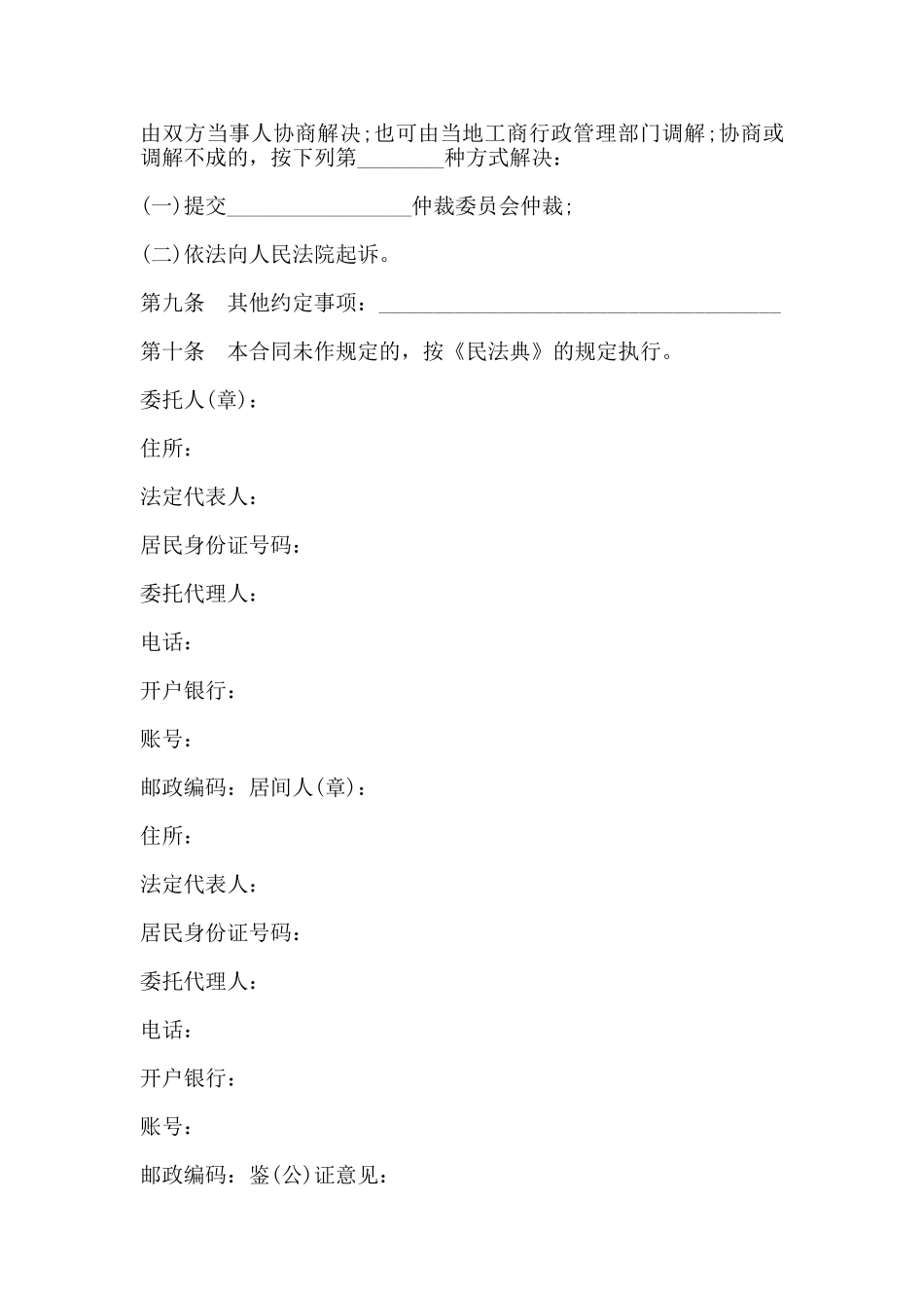 居间合同样书一_第2页