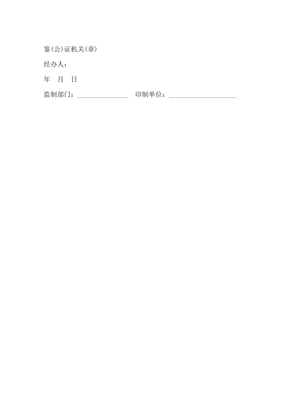 居间合同样书一_第3页