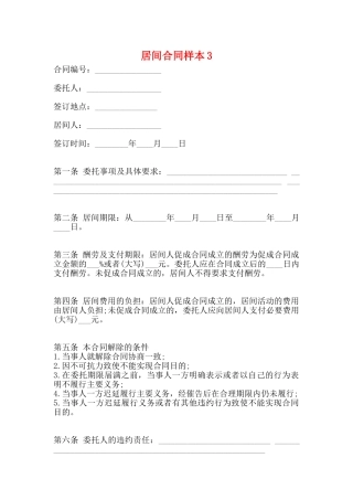 居间合同样本3