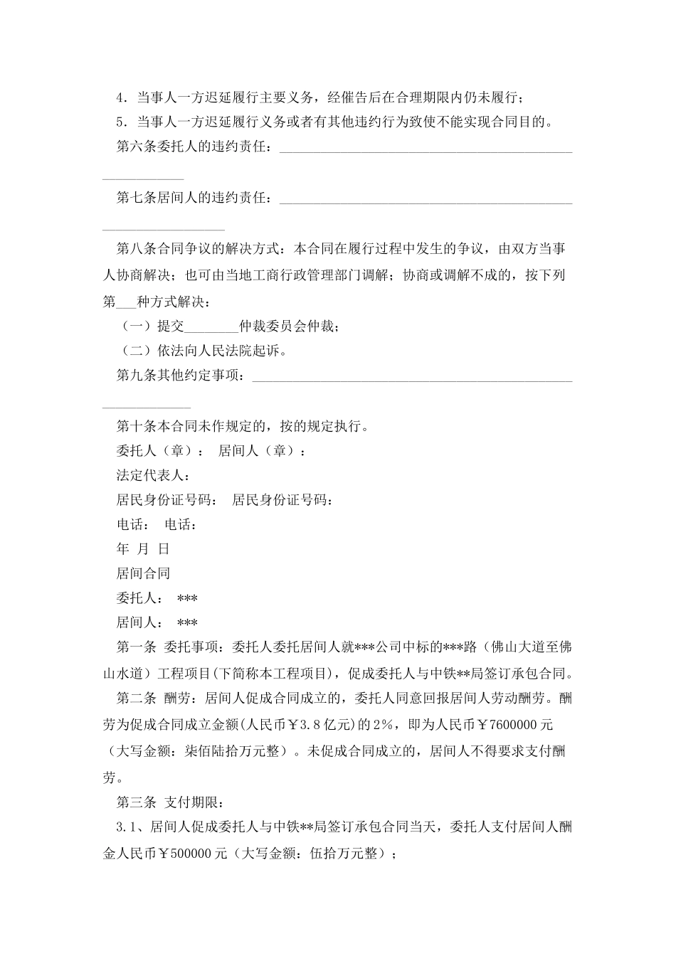 居间合同的特征_第3页