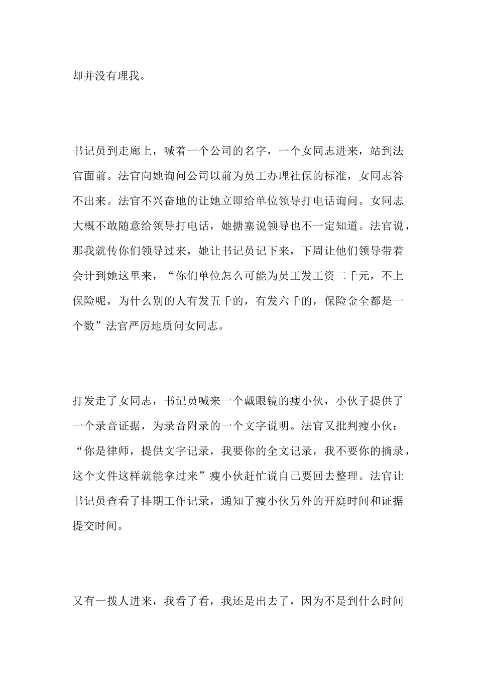 居间合同案的调解_第3页