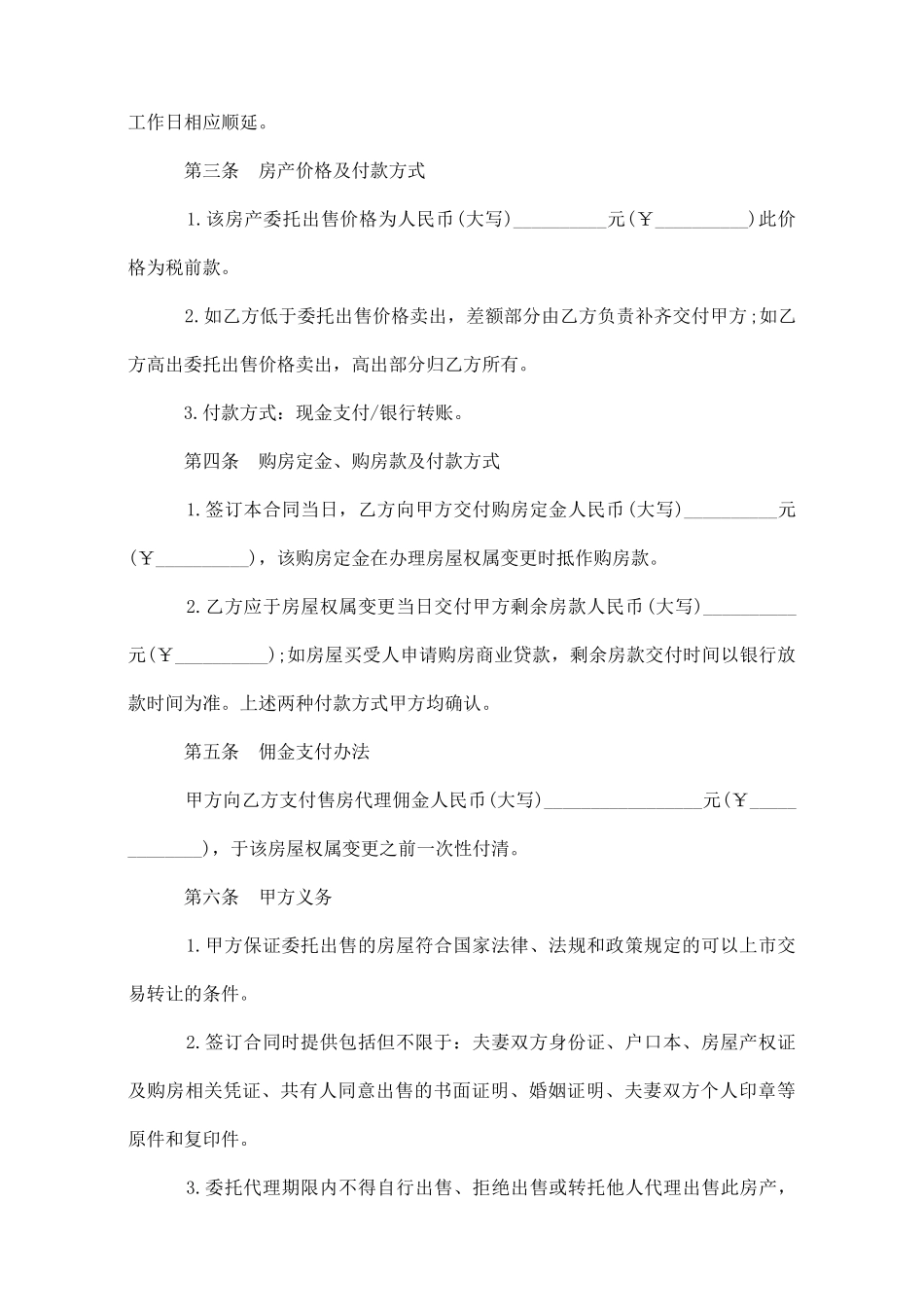 居间合同范本怎么写_第2页