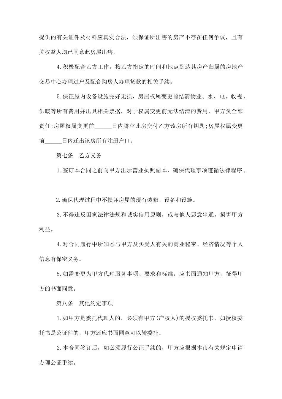 居间合同范本怎么写_第3页