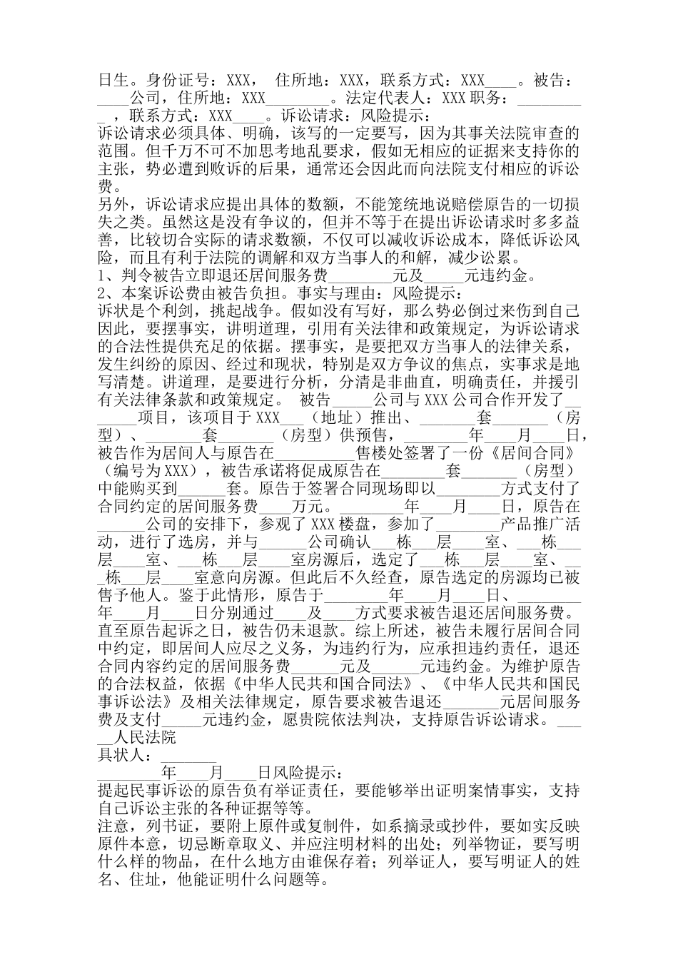 居间合同起诉状通用版——范本_第2页