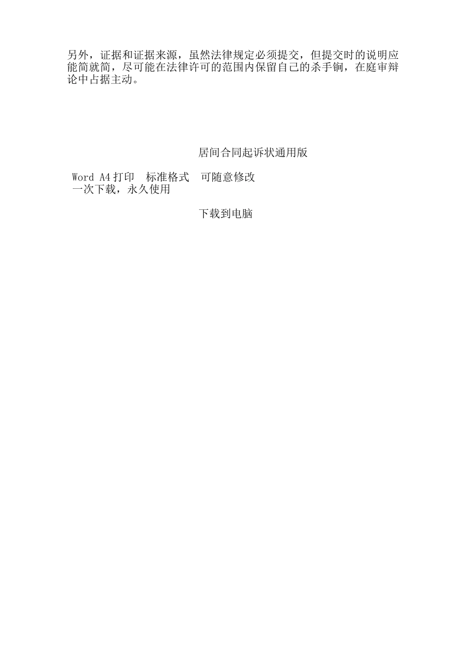 居间合同起诉状通用版——范本_第3页