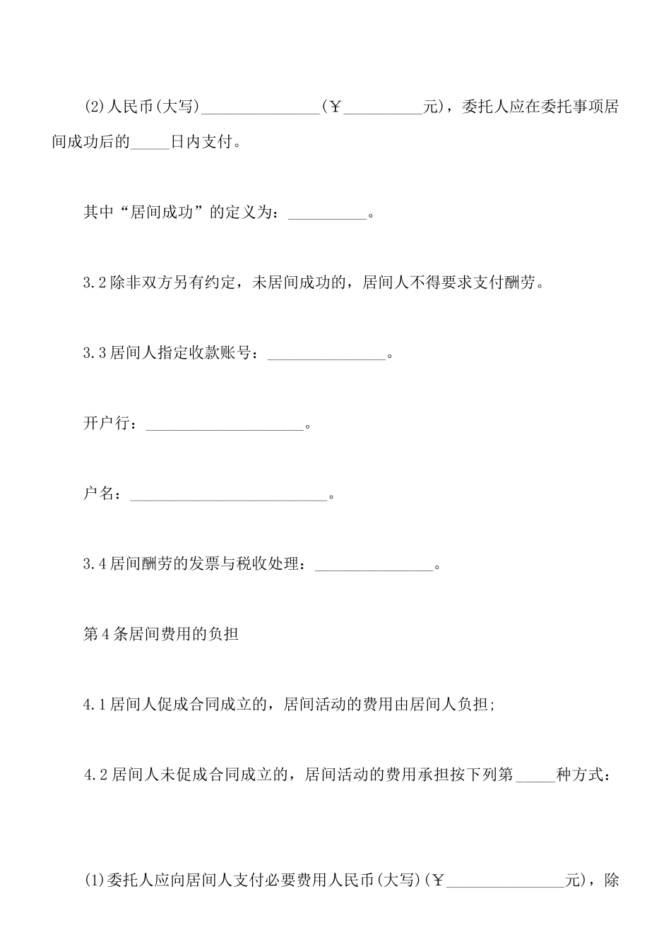 居间合同范本通用版本_第3页