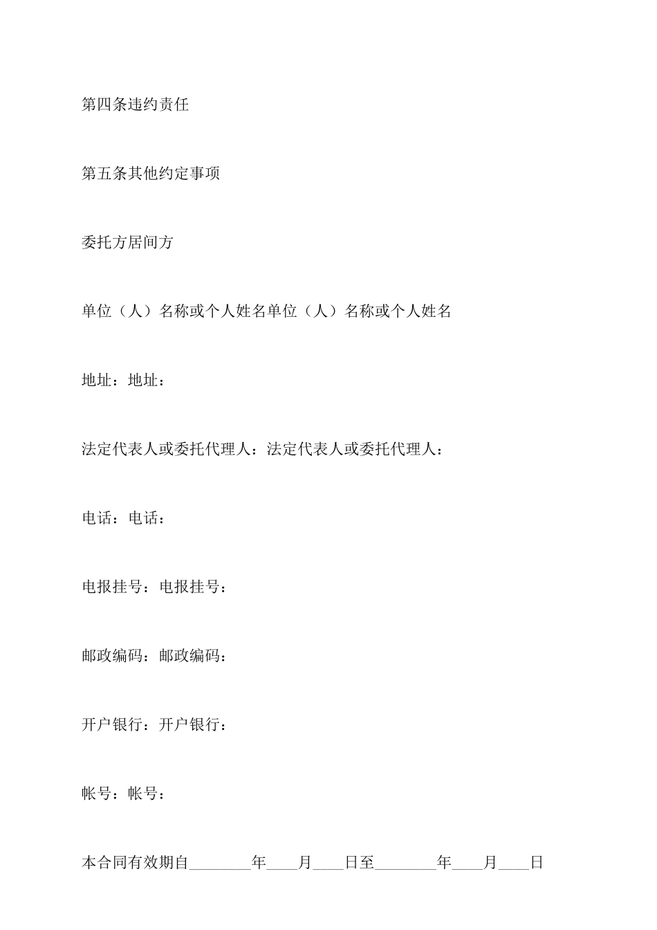 居间合同通用版_第2页