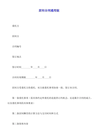 居间合同通用版