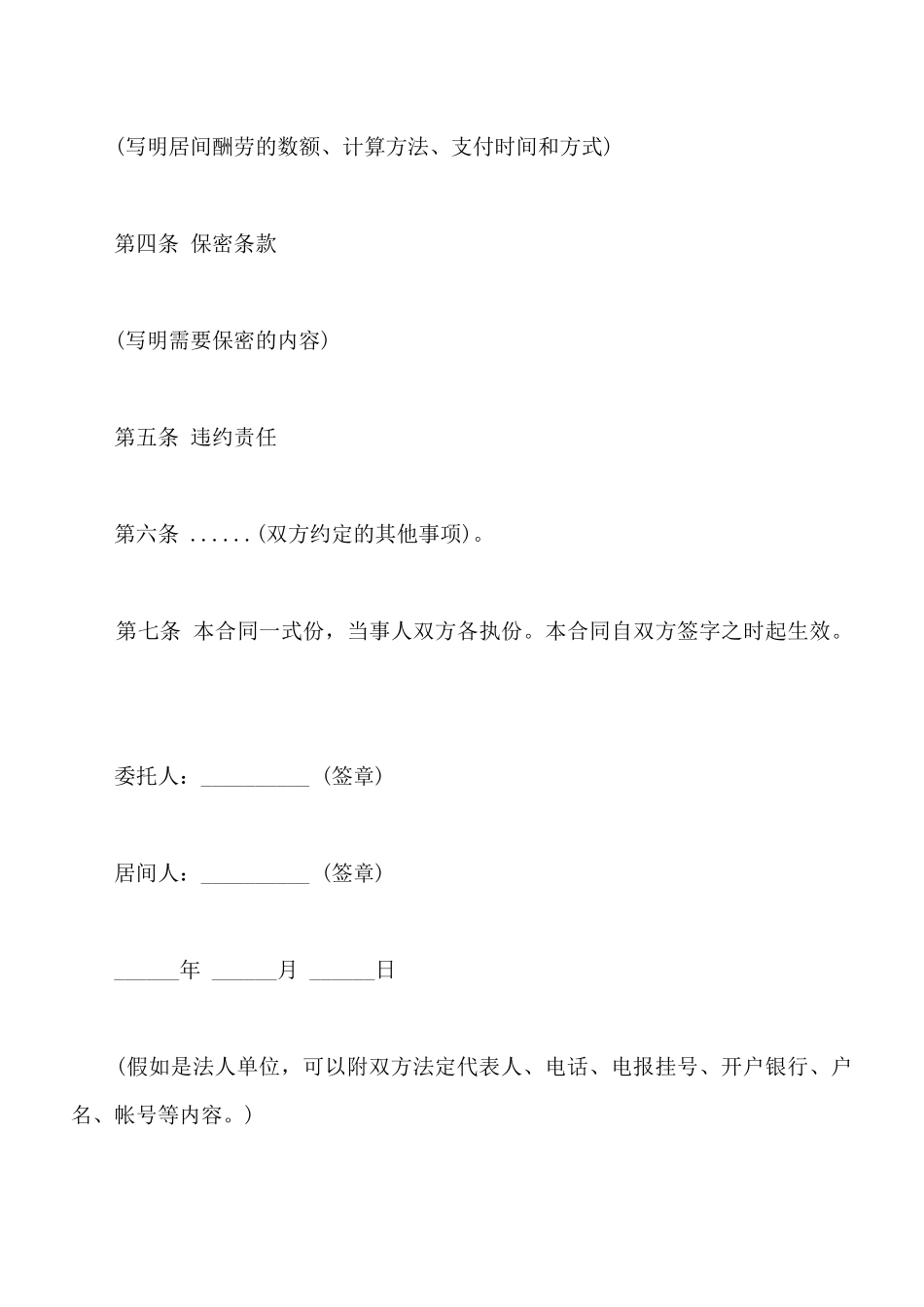 居间合同通用版本样书_第2页