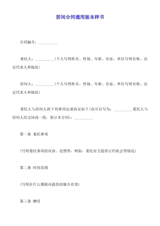 居间合同通用版本样书