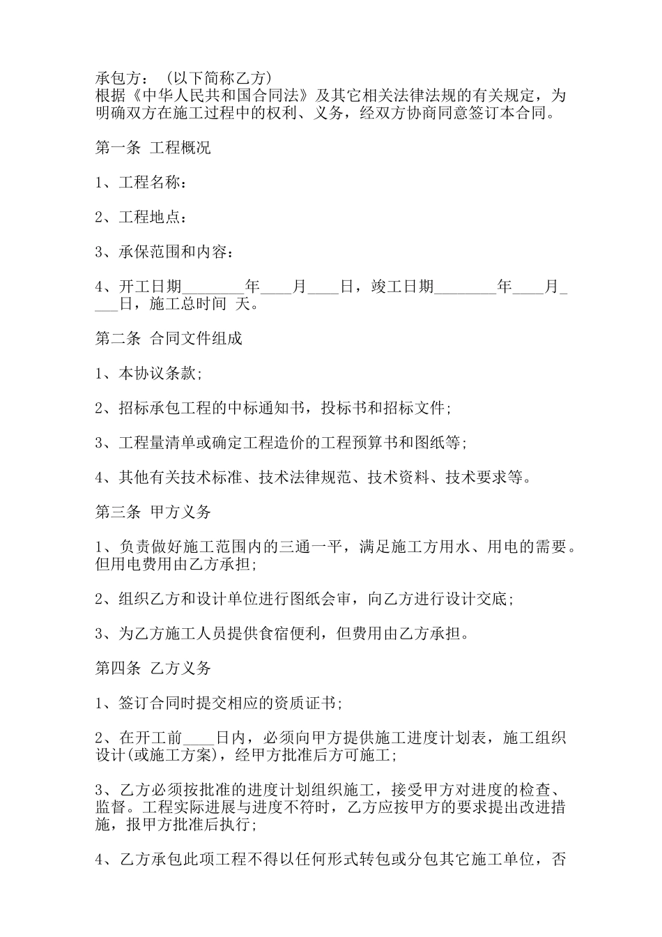 居间工程合同书——范本_第2页