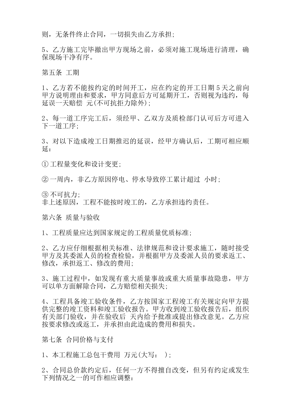 居间工程合同书——范本_第3页