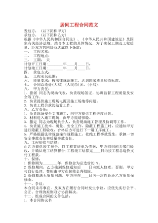 居间工程合同范文