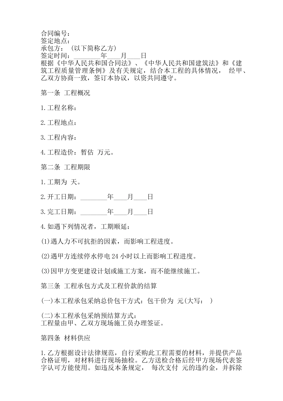 居间工程合同样本——范本_第2页