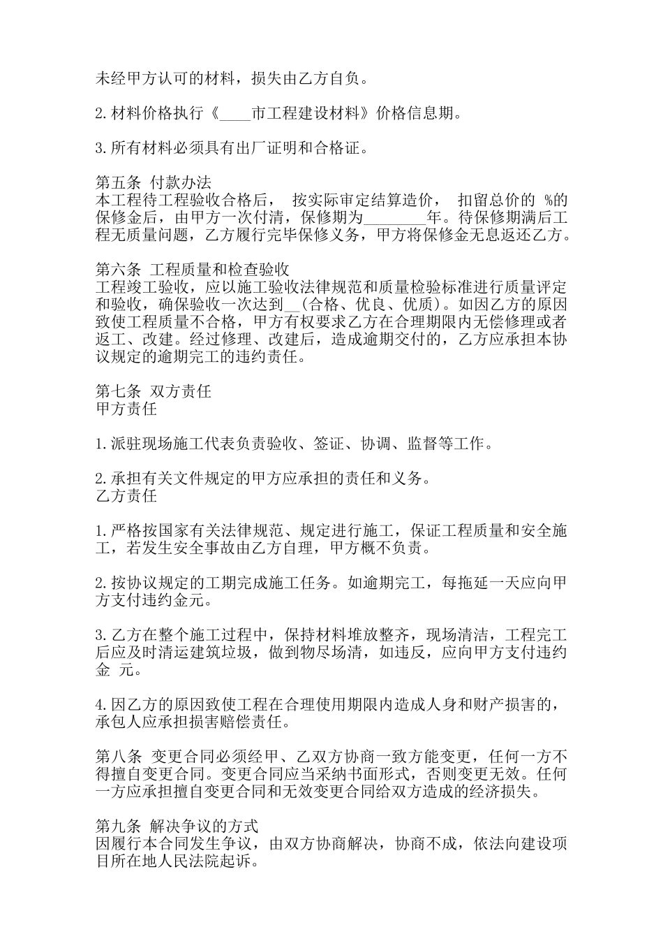 居间工程合同样本——范本_第3页