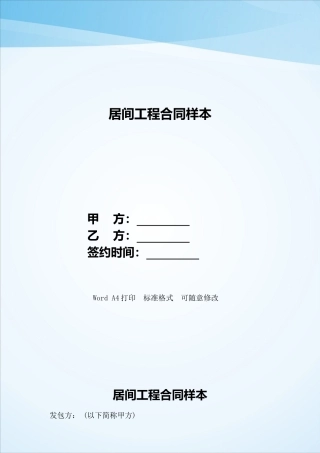 居间工程合同样本——范本