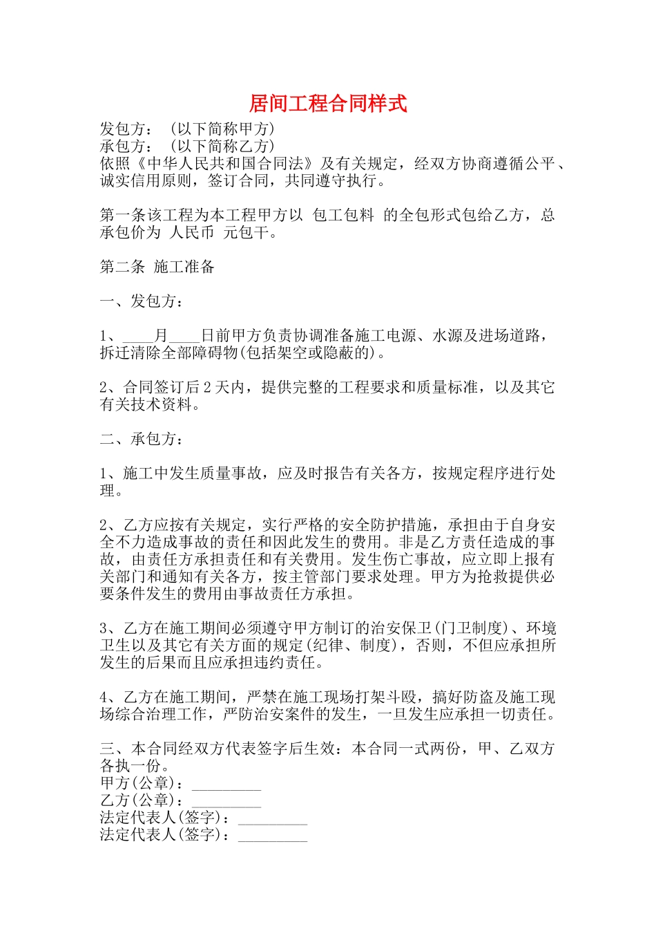 居间工程合同样式_第1页