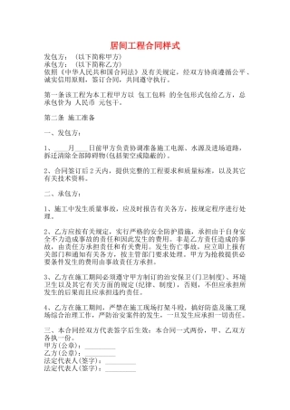 居间工程合同样式