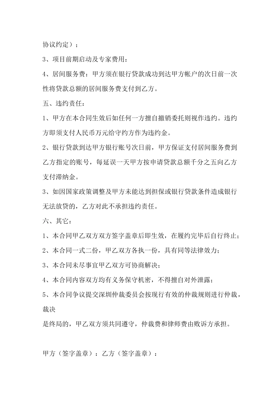 居间服务合同_第3页