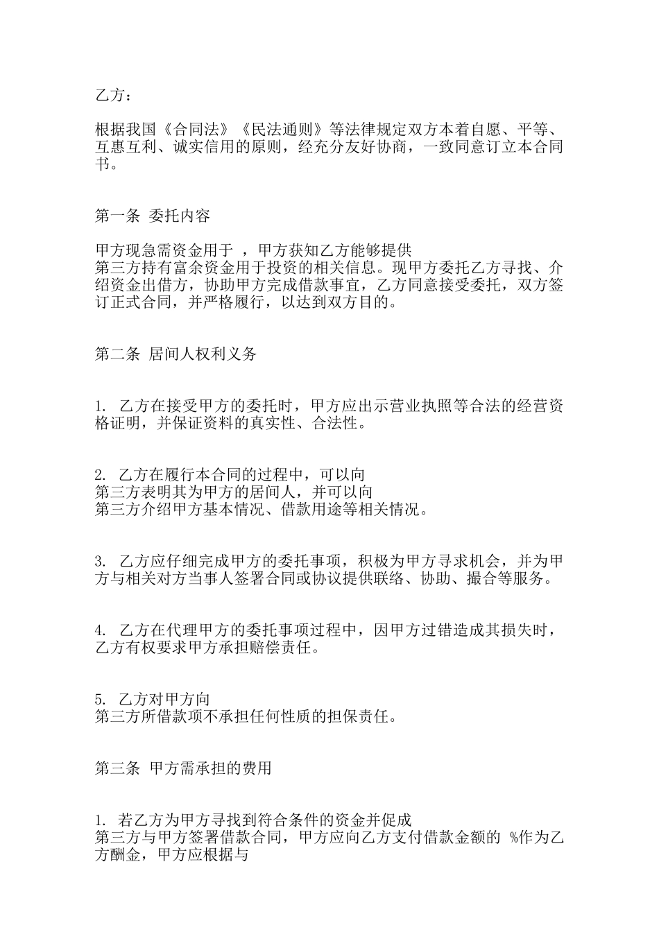 居间服务合同通用版——范本_第2页