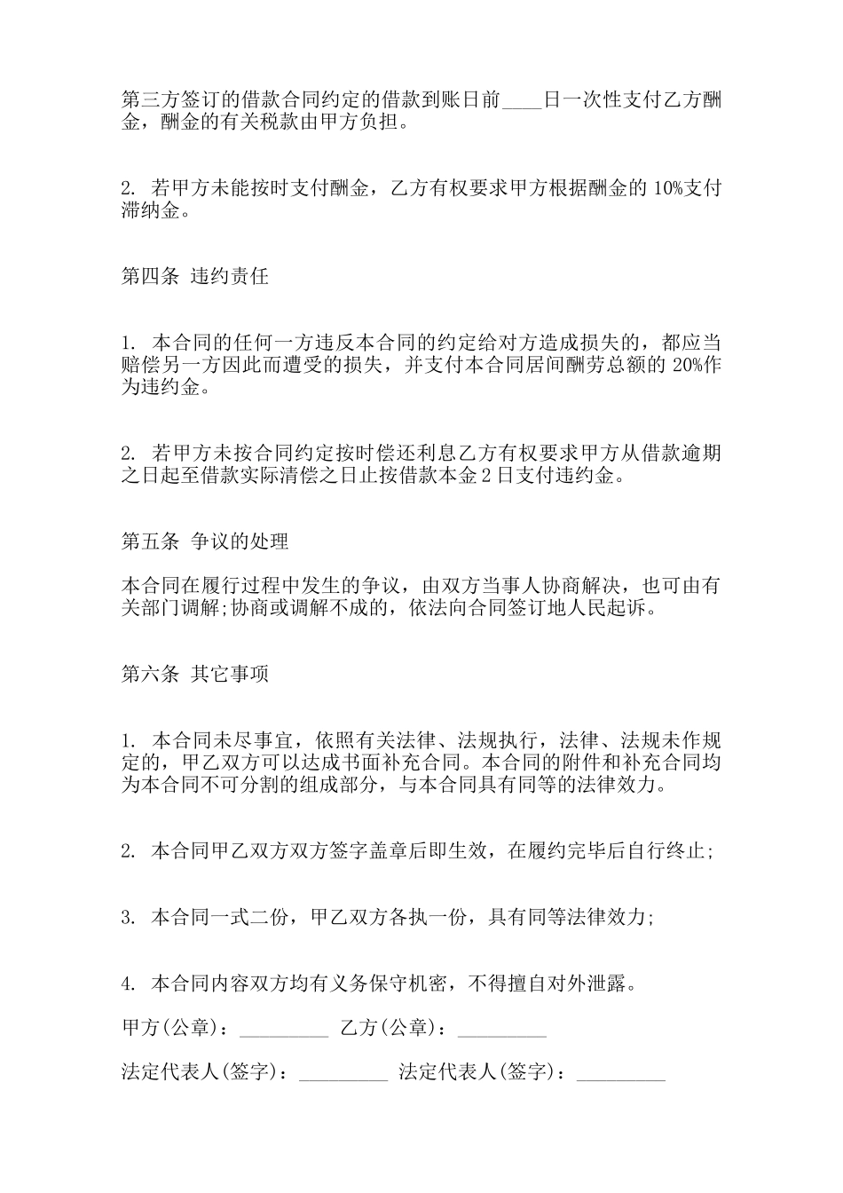 居间服务合同通用版——范本_第3页