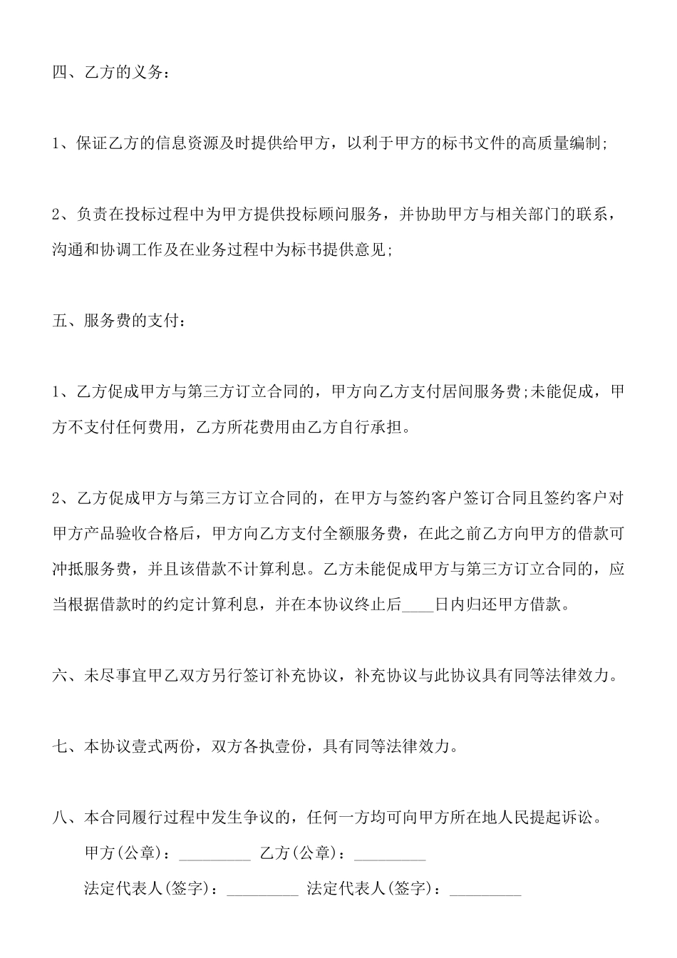 居间服务标准合同范本_第2页