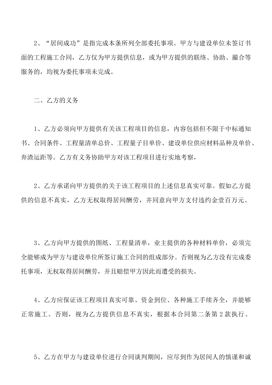 居间标准合同样本_第2页