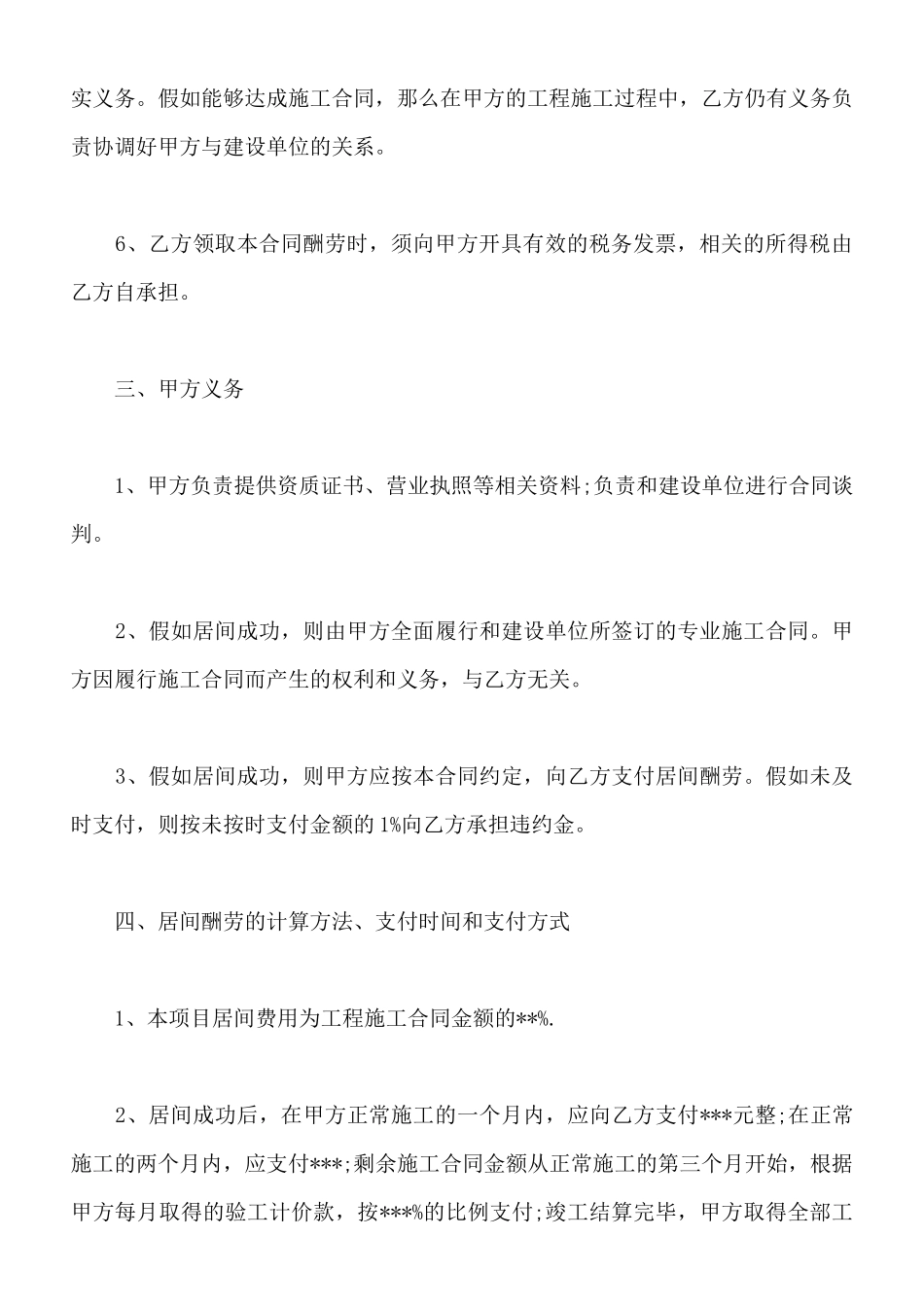 居间标准合同样本_第3页
