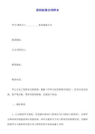 居间标准合同样本